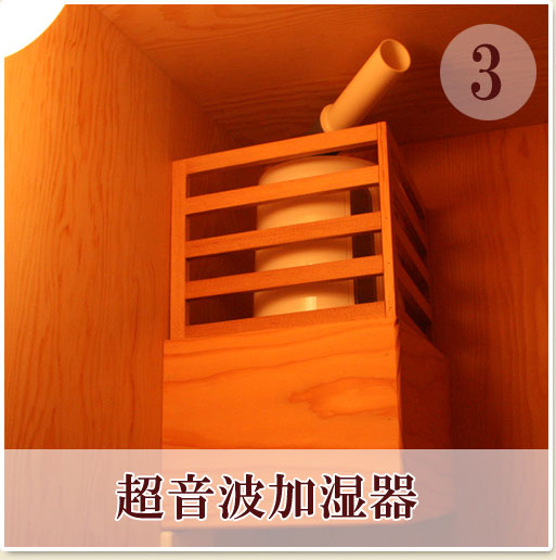 超音波加湿器も付属しており、湿度約55%を保つことで体に負担をかけません。