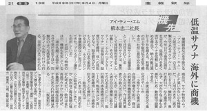 2017-09-04産経新聞
