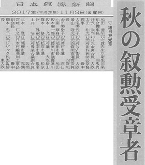 2017-11-03日本経済新聞-1