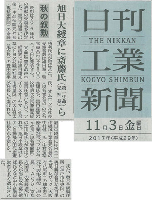 2017-11-03日刊工業新聞-1