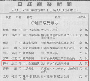 2017-11-06日経産業新聞
